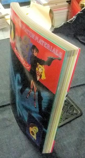 火の鳥 2772 愛のコスモゾーン 設定資料集 保存版 週刊少年キング増刊 原作 手塚治虫 資料 手塚プロ 長谷川書房 古本 中古本 古書籍の通販は 日本の古本屋 日本の古本屋