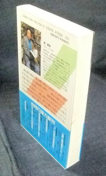 奥信濃鬼女伝説殺人事件 書下ろし本格トリック犯人探し 講談社ノベルス