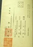 山陽萬玉帖