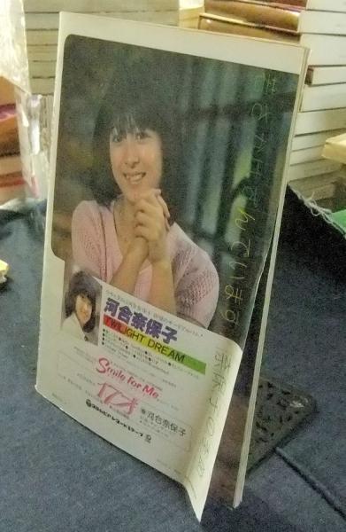 河合奈保子 そよ風のメッセージ (音楽専科臨時増刊) Amazon.co.jp: 河合奈保子 そよ風のメッセージ (音楽専科臨時