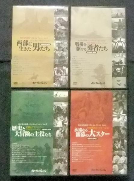 DVD 我が名作劇場ベストセレクション Vol.1から4 / 古本、中古本、古