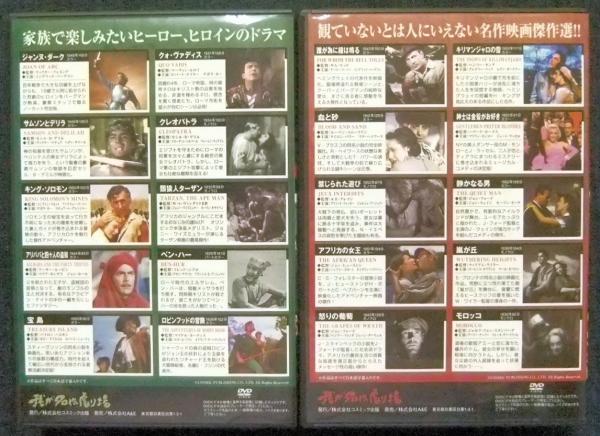 DVD 我が名作劇場ベストセレクション Vol.1から4 / 古本、中古本、古