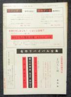 名作リバイバル全集8　快傑黒頭巾　高垣眸傑作集1