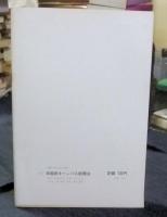 写真集　早稲田の150日