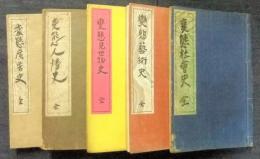 変態十二史（全12巻＋付録全3巻）全15冊