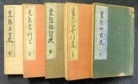 変態十二史（全12巻＋付録全3巻）全15冊