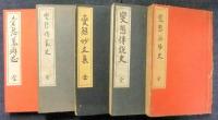 変態十二史（全12巻＋付録全3巻）全15冊