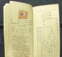 教育学表解 　普通学表解叢書