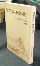 知多半島の歴史と現在 NO.10