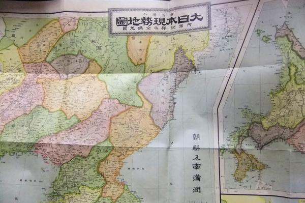 韓国併合大日本現勢地図 附満洲・樺太全島地図 / 古本、中古本