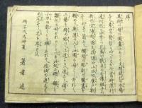 建具雛形集