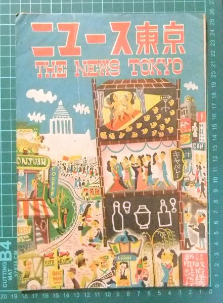 日本整骨術全集 上・下巻（全2冊）(鳥居良夫編著) / 長谷川書房