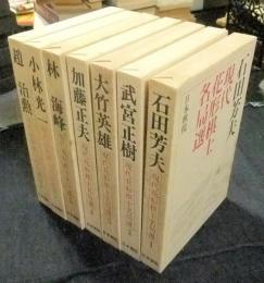 現代花形棋士名局選　全5巻＋別巻全2巻　全7巻