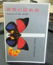 世界の昆虫展　図録　Insects of the world