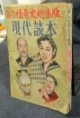 戦後特ダネ怪奇史総集版　現代読本　5号　1956年11月号