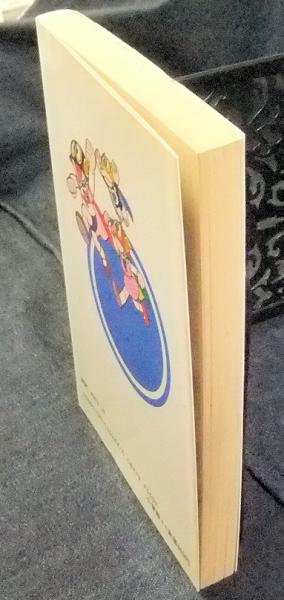 パーマン 7巻 てんとう虫コミックス 藤子不二雄 古本 中古本 古書籍の通販は 日本の古本屋 日本の古本屋