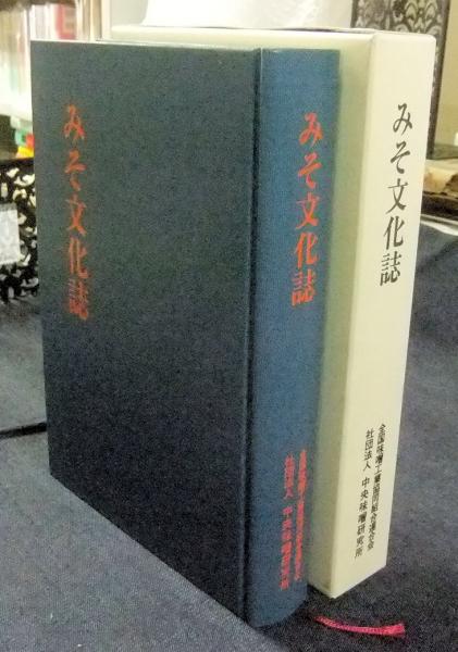 みそ文化誌 全国味噌工業協同組合連合会 みそ文化誌 全国味噌工業協同組合連合会 - メルカリ