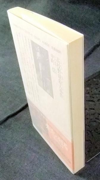 高校野球殺人事件 書下し長篇本格推理 TOKUMA NOVELS (中町信