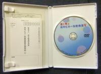 見て学ぶ田中ビネー知能検査V（ファイブ） DVD(大川一郎監修 中村淳子 