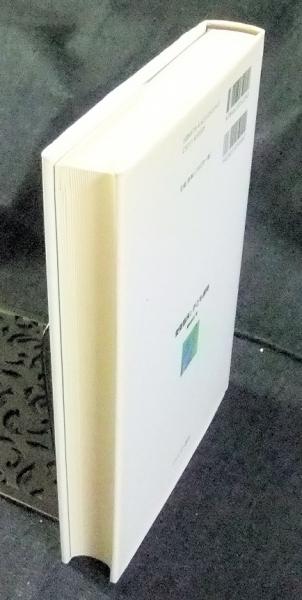 愛着臨床と子ども虐待(藤岡孝志) / 古本、中古本、古書籍の通販