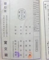 女子教科現行法制大要　全