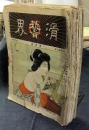 滑稽界　創刊号から第22号（2・3・5号の3冊欠）まで計19冊一括