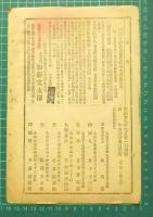 按摩強盗中川熊庵（明治の悪漢按摩の強盗中川熊庵の伝）　読切