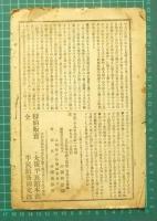 讃岐騒動　十一人の惨死