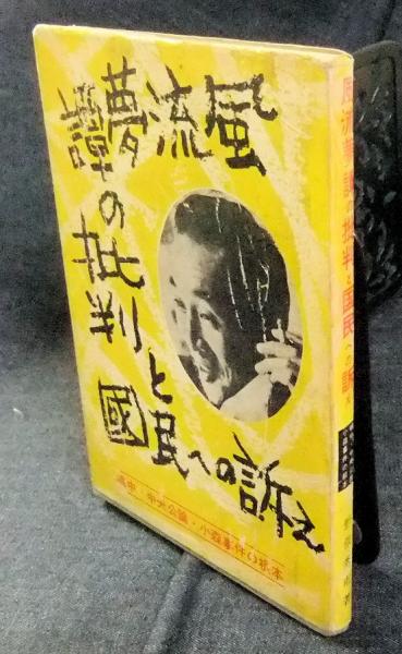 決定の本質 キューバ ミサイル危機の分析 グレアム T アリソン 著 宮里政玄 訳 長谷川書房 古本 中古本 古書籍の通販は 日本の古本屋 日本の古本屋