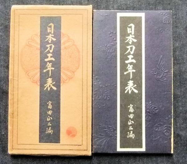 大内香峰蔵書票集 ふくろうぱぴぷぺぽー 木口木版画 限定26番/80