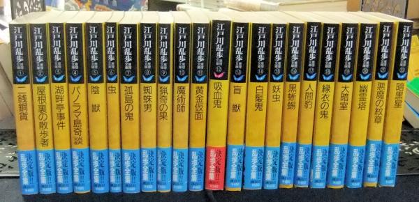 江戸川乱歩 推理文庫 全巻 セット 1-65巻 帯付き 初版-