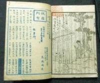 通俗修身教歌