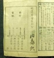 単語篇諺解　小松園藏板