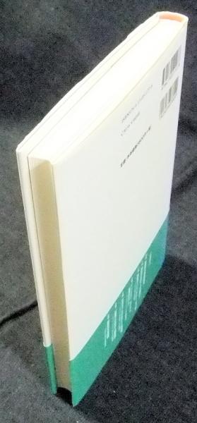 障害学 理論形成と射程  /東京大学出版会/杉野昭博（単行本） 障害学 理論形成と射程(杉野昭博) / 古本、中古本、古書籍の通販