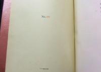 T.NAKANISHI AQUARELLE　ET　DESSIN 中西利雄　188番/300部限定