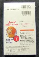 カード英単語ターゲット1900　PART1　5訂版 　大学JUKEN新書