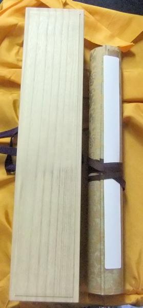 蘇東坡 黄州寒食詩巻 巻子装 完全原色覆刻 製作番号167号 / 古本、中古