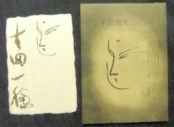 吉田一穂大系 全3巻＋別冊＋小色紙(吉田一穂) / 古本、中古本