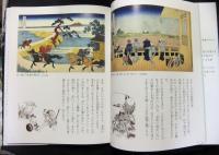 葛飾北斎　絵本画集 　おはなし名画シリーズ 19