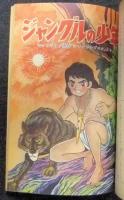小学三年生　夏休み増刊　昭和36年８月