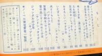 小学三年生　夏休み増刊　昭和36年８月