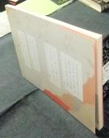書いて知る論語のこころ　孔子の英知をえんぴつでなぞる