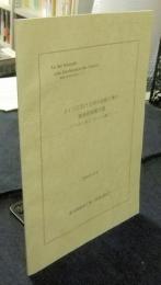 ドイツにおける河川改修工事の現地研修報告書　バイエルン州ミーズバッハ郡にて　1994年10月