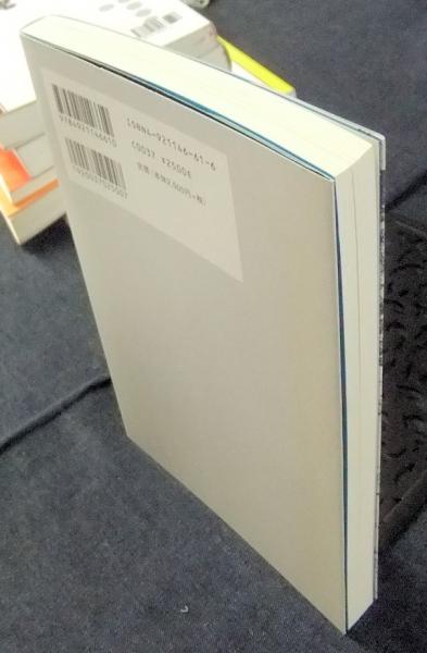 日中比較教育史 佐藤尚子 大林正昭 編 長谷川書房 古本 中古本 古書籍の通販は 日本の古本屋 日本の古本屋