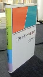 ジェンダーの言語学