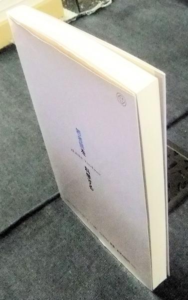 若者語を科学する(米川明彦) / 古本、中古本、古書籍の通販は