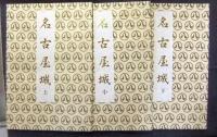名古屋城　上中下巻　復刻版