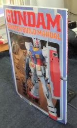 GUNDAM SCRATCHBUILD MANUAL　ガンダムスクラッチビルドマニュアル (Dセレクション)