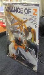 ADVANCE OF Z VOL.6 アドバンス・オブ・Z 6号 ティターンズの旗のもと