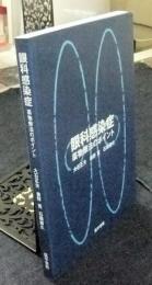 眼科感染症　薬物療法のポイント